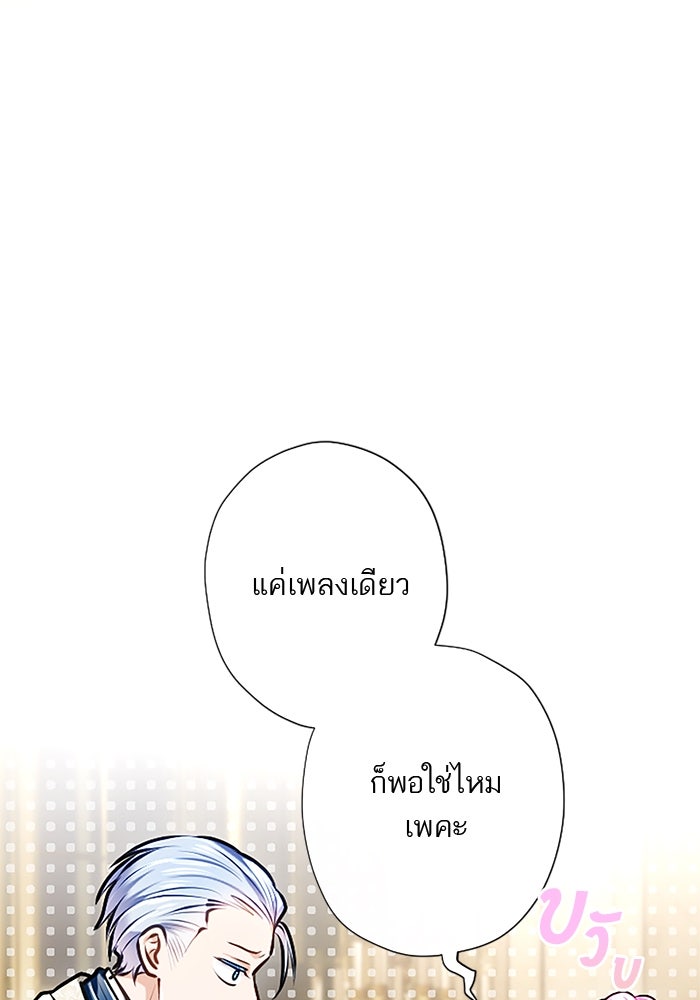 ฝ่าบาทเพคะ หม่อมฉันใจเจ็บ - หน้า 35