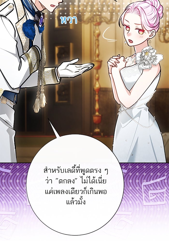 ฝ่าบาทเพคะ หม่อมฉันใจเจ็บ - หน้า 36