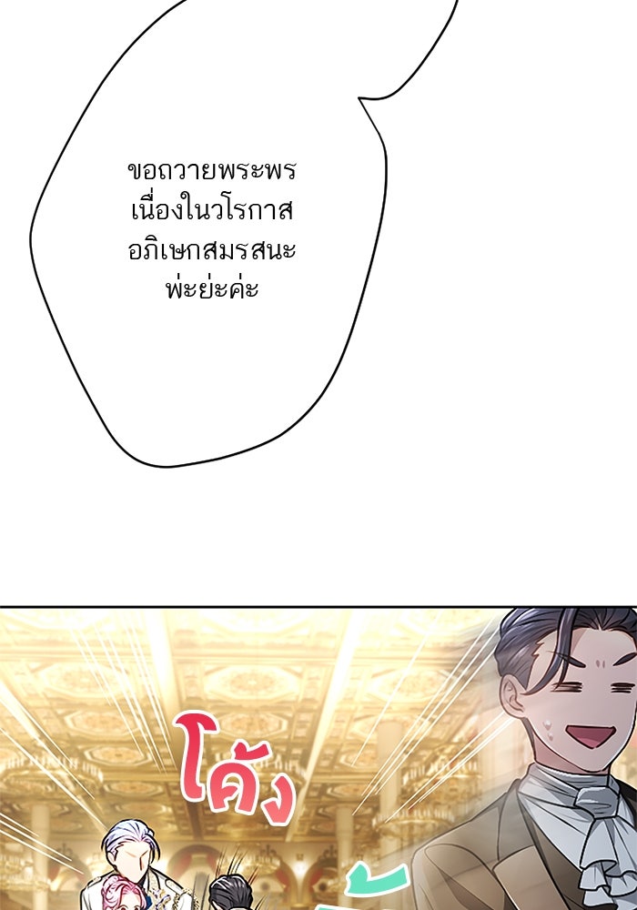 ฝ่าบาทเพคะ หม่อมฉันใจเจ็บ - หน้า 5