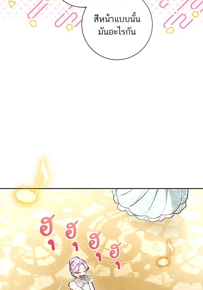 ฝ่าบาทเพคะ หม่อมฉันใจเจ็บ - หน้า 72