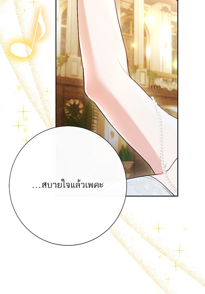 ฝ่าบาทเพคะ หม่อมฉันใจเจ็บ - หน้า 75