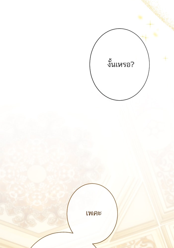 ฝ่าบาทเพคะ หม่อมฉันใจเจ็บ - หน้า 76