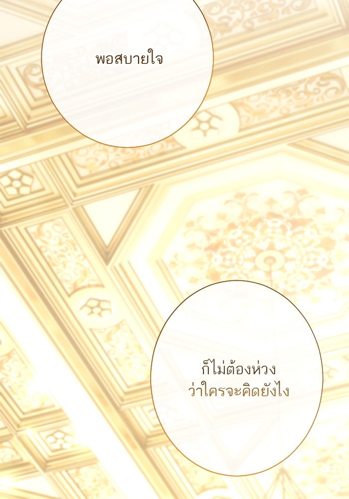 ฝ่าบาทเพคะ หม่อมฉันใจเจ็บ - หน้า 77