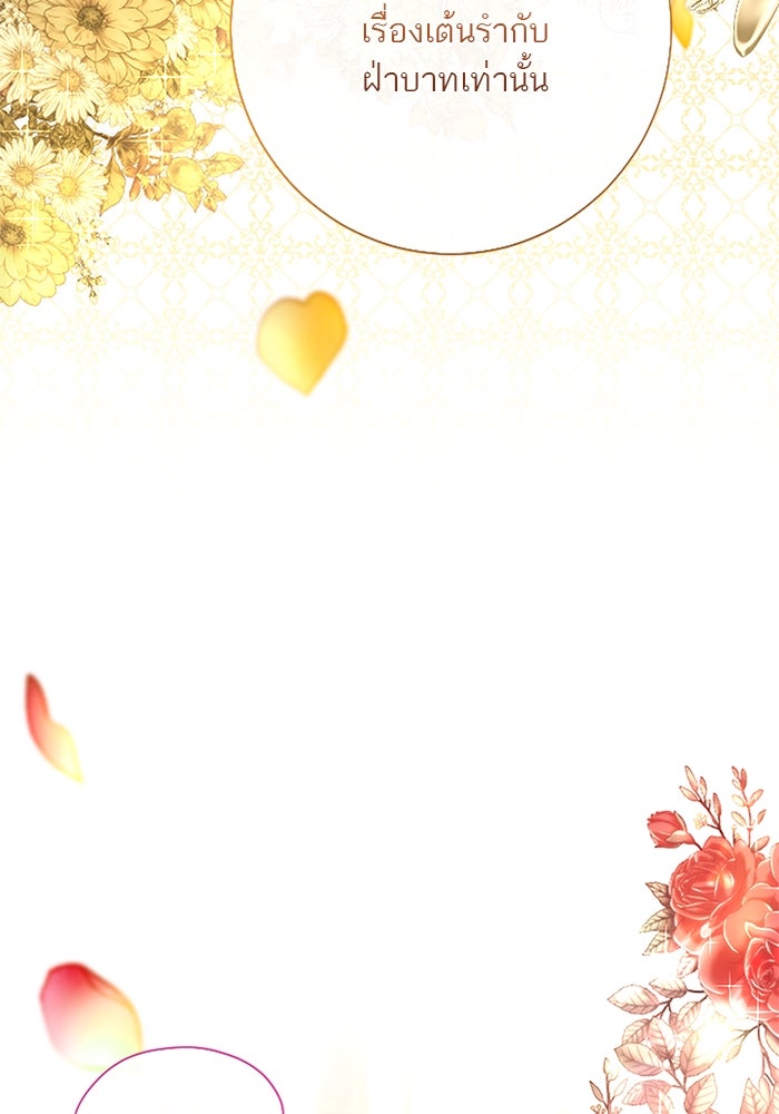 ฝ่าบาทเพคะ หม่อมฉันใจเจ็บ - หน้า 80
