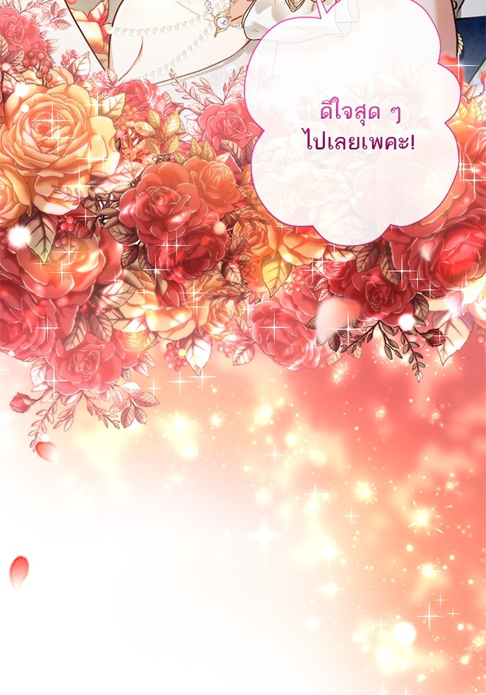 ฝ่าบาทเพคะ หม่อมฉันใจเจ็บ - หน้า 82