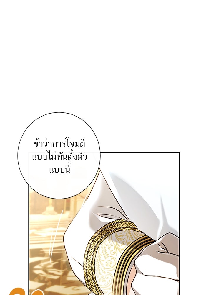 ฝ่าบาทเพคะ หม่อมฉันใจเจ็บ - หน้า 84