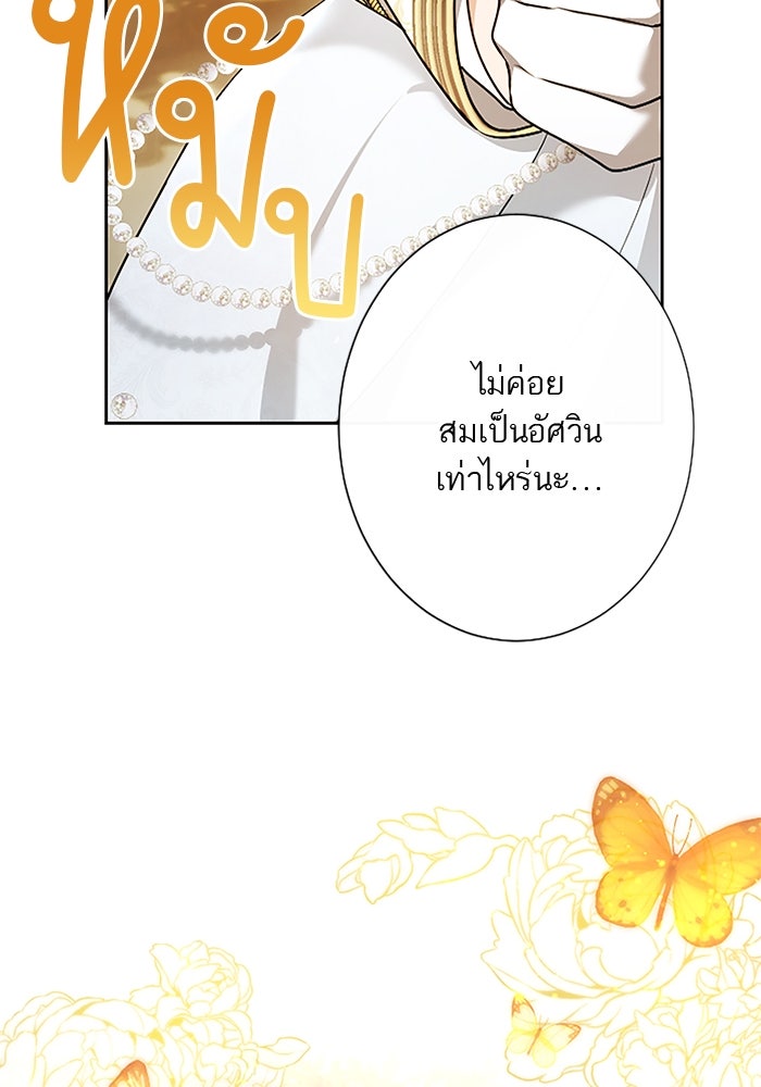 ฝ่าบาทเพคะ หม่อมฉันใจเจ็บ - หน้า 85