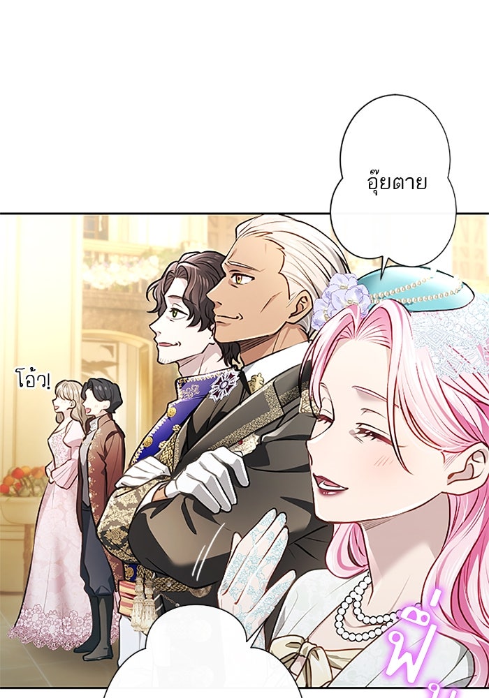 ฝ่าบาทเพคะ หม่อมฉันใจเจ็บ - หน้า 88