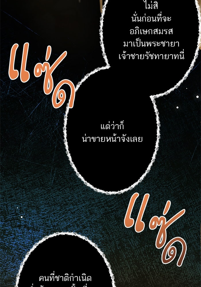 ฝ่าบาทเพคะ หม่อมฉันใจเจ็บ - หน้า 36