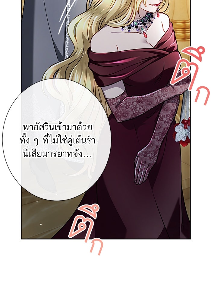ฝ่าบาทเพคะ หม่อมฉันใจเจ็บ - หน้า 4