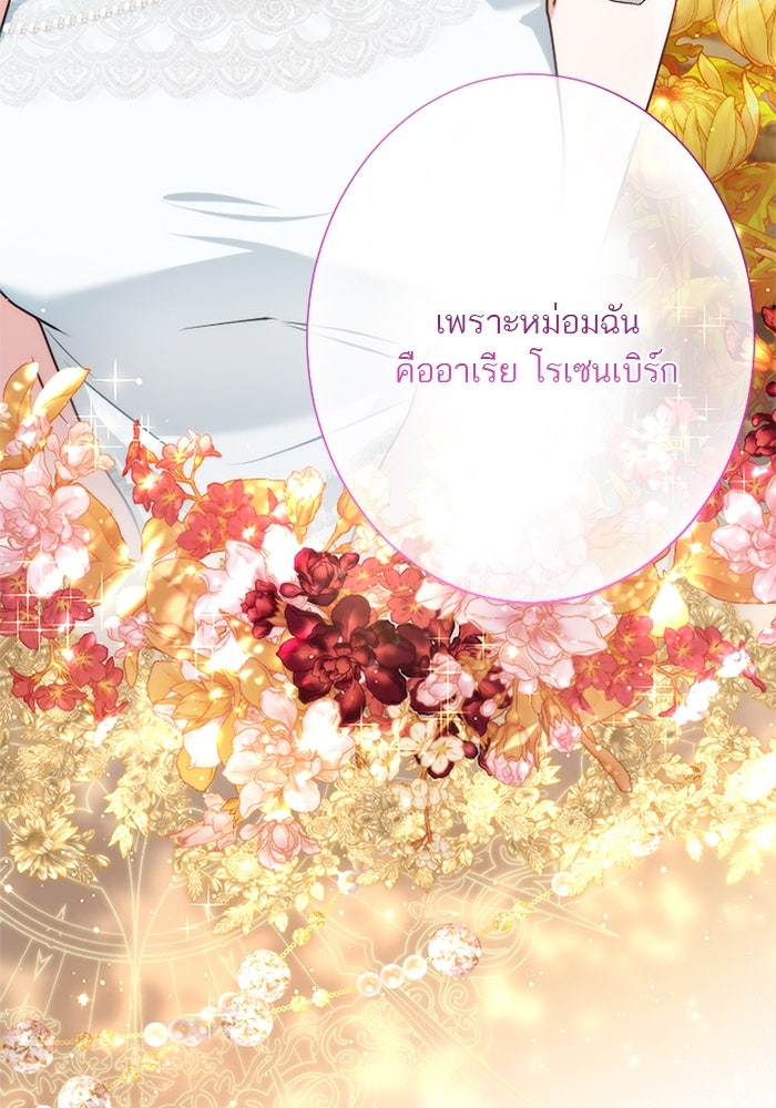 ฝ่าบาทเพคะ หม่อมฉันใจเจ็บ - หน้า 45