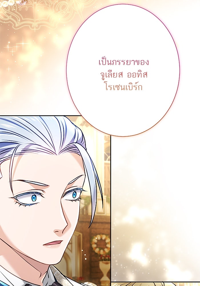 ฝ่าบาทเพคะ หม่อมฉันใจเจ็บ - หน้า 46