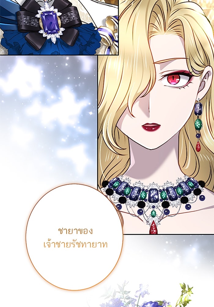 ฝ่าบาทเพคะ หม่อมฉันใจเจ็บ - หน้า 47