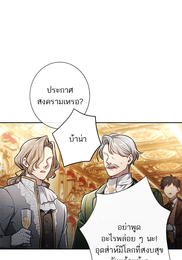 ฝ่าบาทเพคะ หม่อมฉันใจเจ็บ - หน้า 5