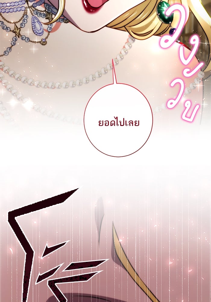 ฝ่าบาทเพคะ หม่อมฉันใจเจ็บ - หน้า 58