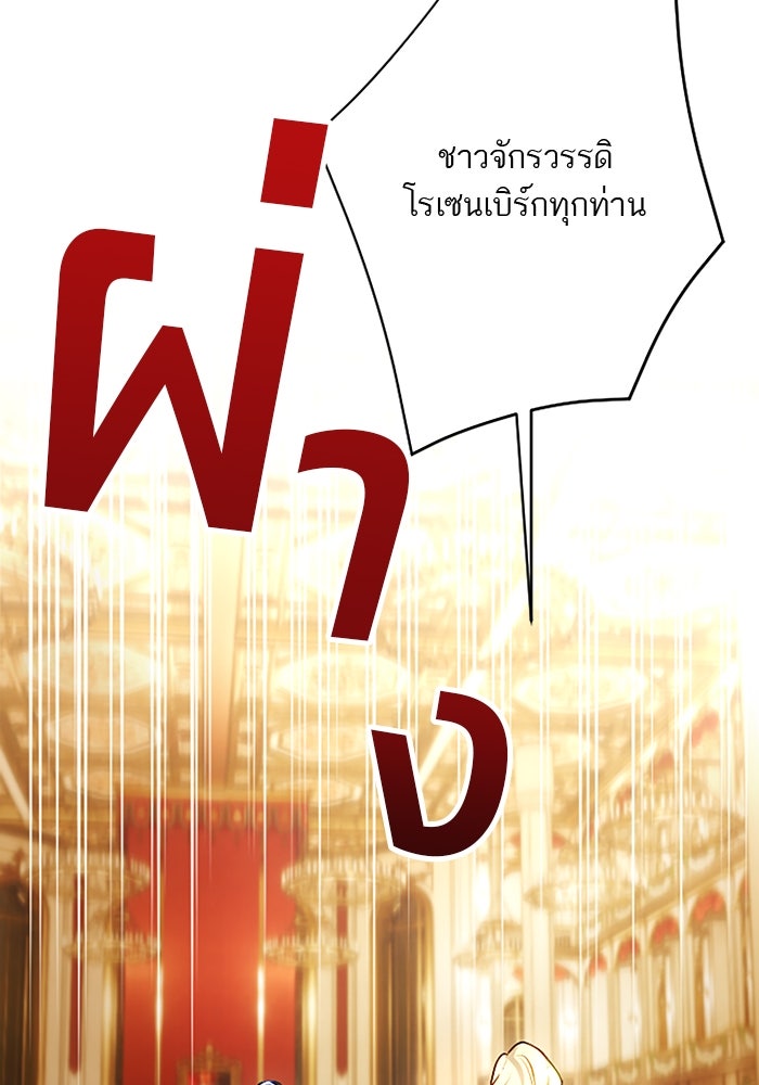 ฝ่าบาทเพคะ หม่อมฉันใจเจ็บ - หน้า 69