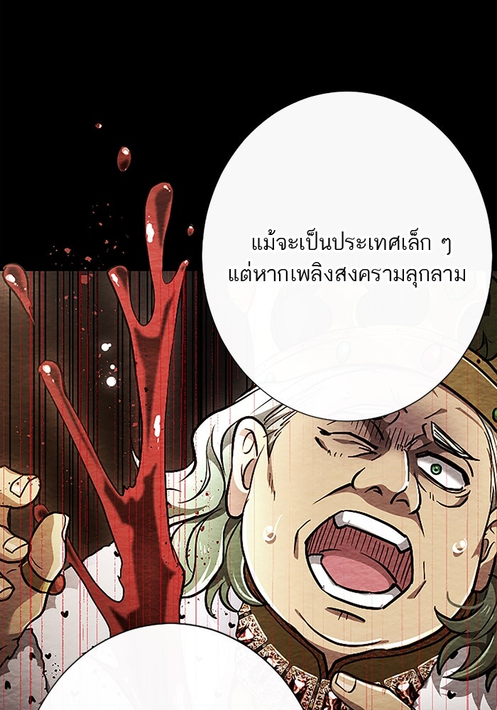 ฝ่าบาทเพคะ หม่อมฉันใจเจ็บ - หน้า 80