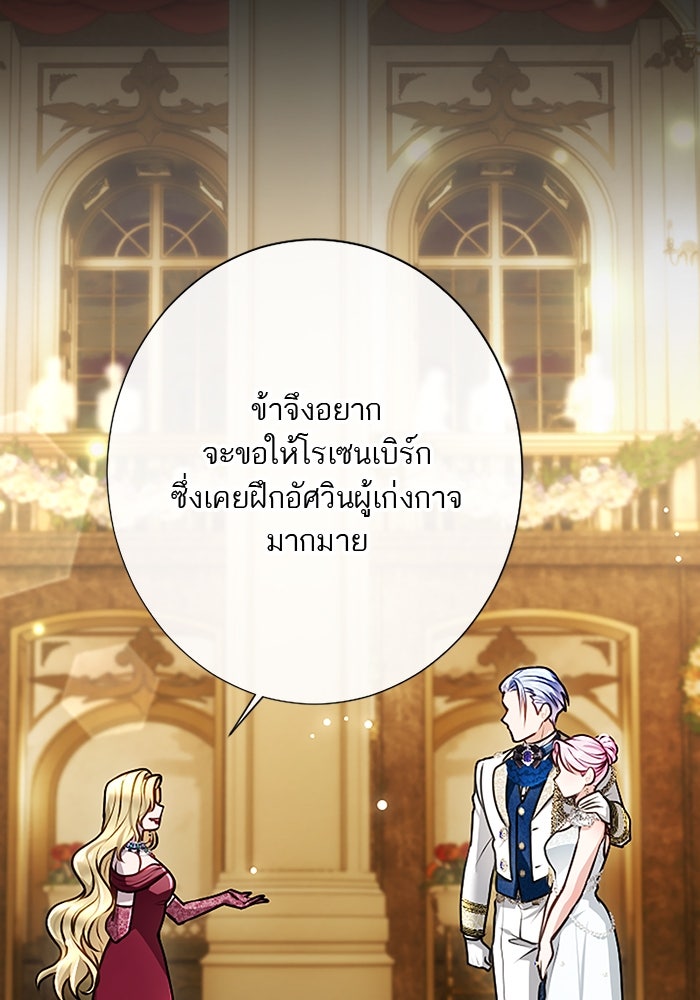 ฝ่าบาทเพคะ หม่อมฉันใจเจ็บ - หน้า 83