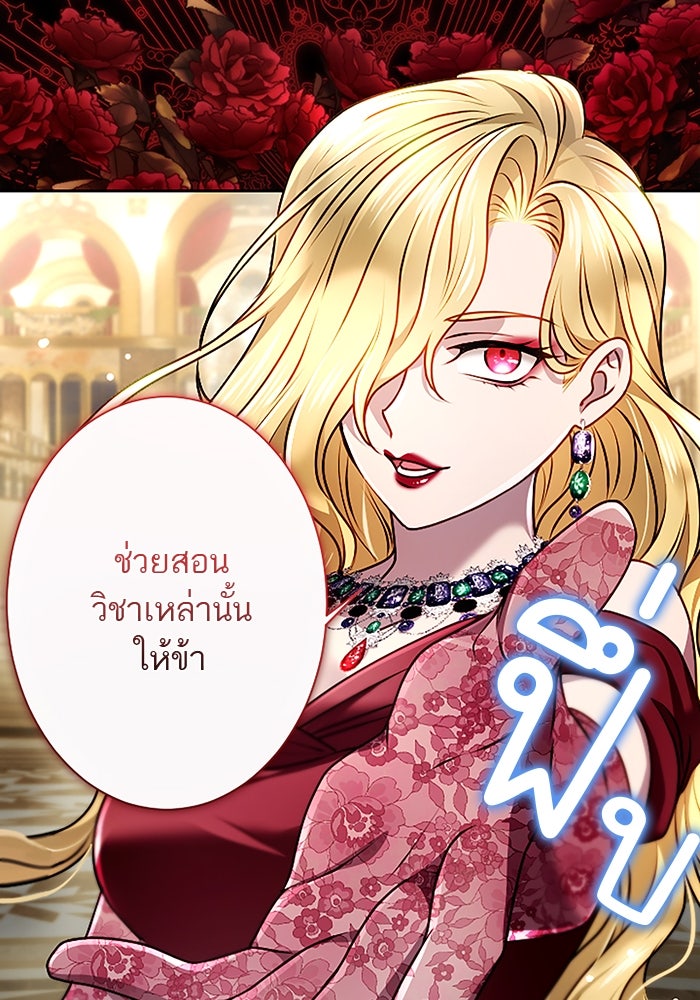 ฝ่าบาทเพคะ หม่อมฉันใจเจ็บ - หน้า 85