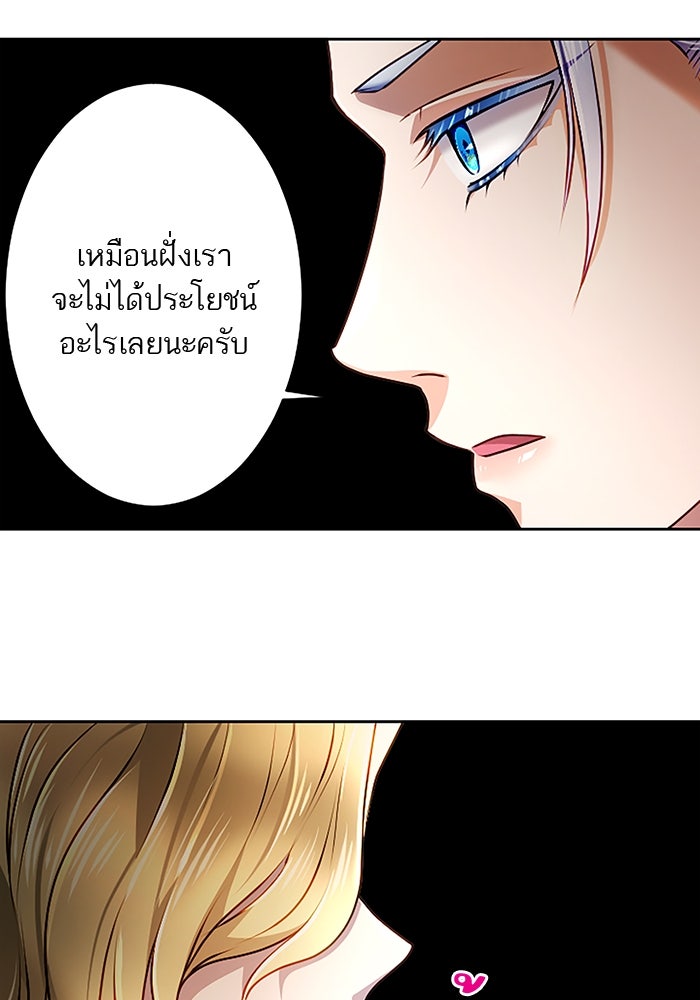 ฝ่าบาทเพคะ หม่อมฉันใจเจ็บ - หน้า 87