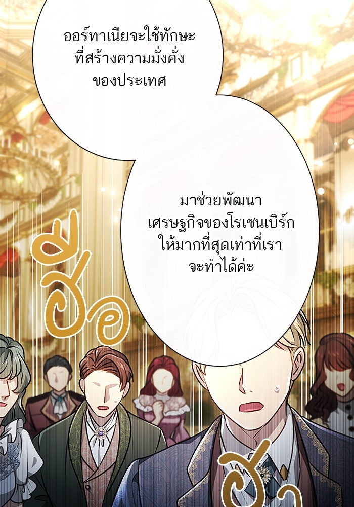 ฝ่าบาทเพคะ หม่อมฉันใจเจ็บ - หน้า 89