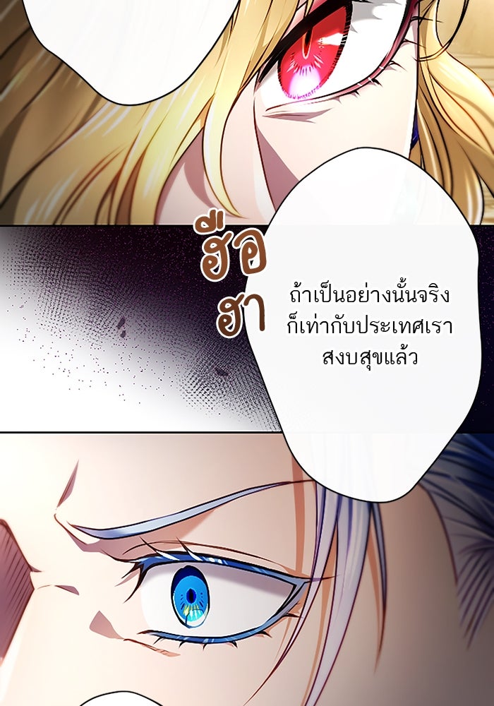 ฝ่าบาทเพคะ หม่อมฉันใจเจ็บ - หน้า 91