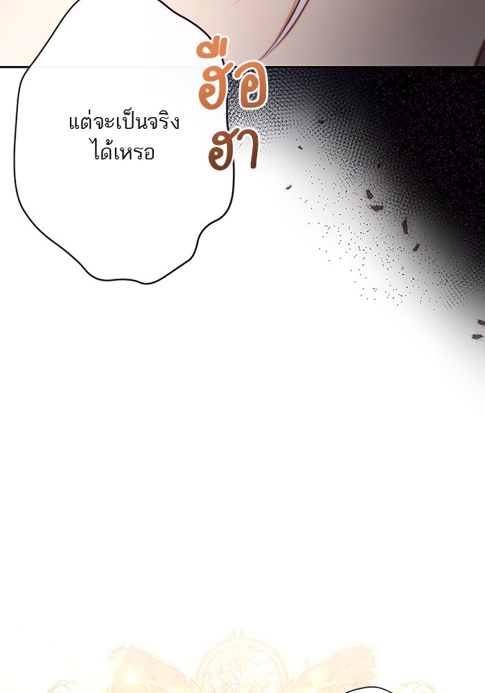 ฝ่าบาทเพคะ หม่อมฉันใจเจ็บ - หน้า 92