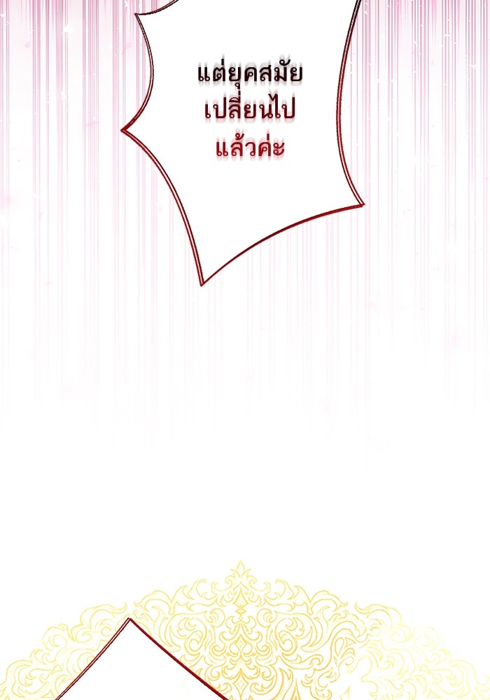 ฝ่าบาทเพคะ หม่อมฉันใจเจ็บ - หน้า 95