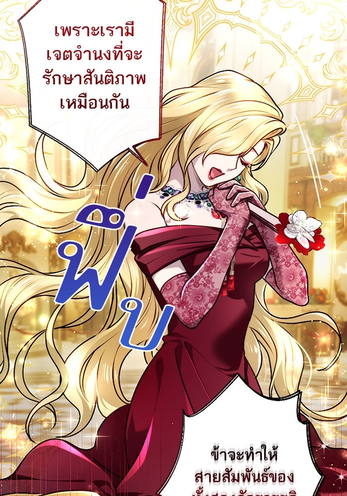 ฝ่าบาทเพคะ หม่อมฉันใจเจ็บ - หน้า 96