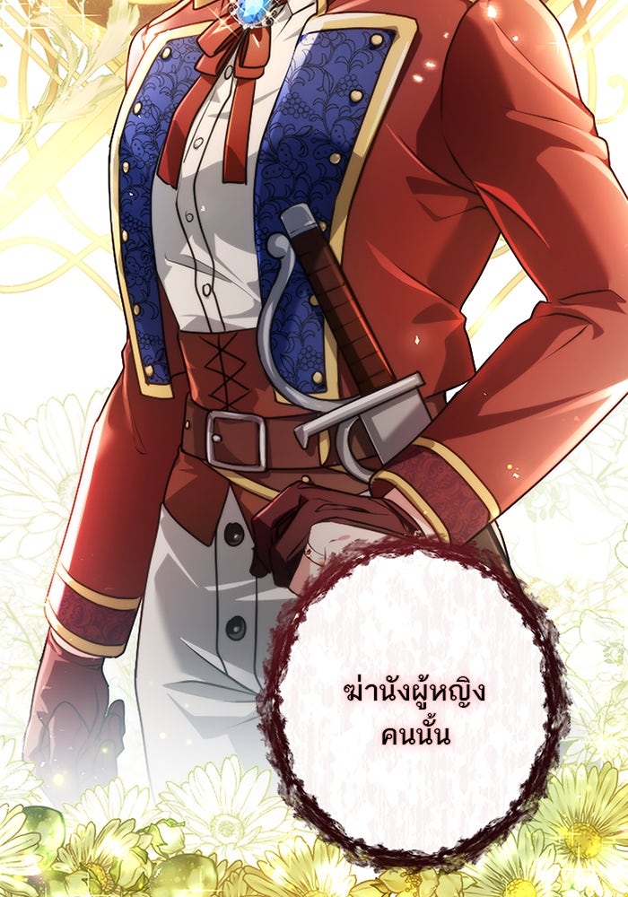 ฝ่าบาทเพคะ หม่อมฉันใจเจ็บ - หน้า 116