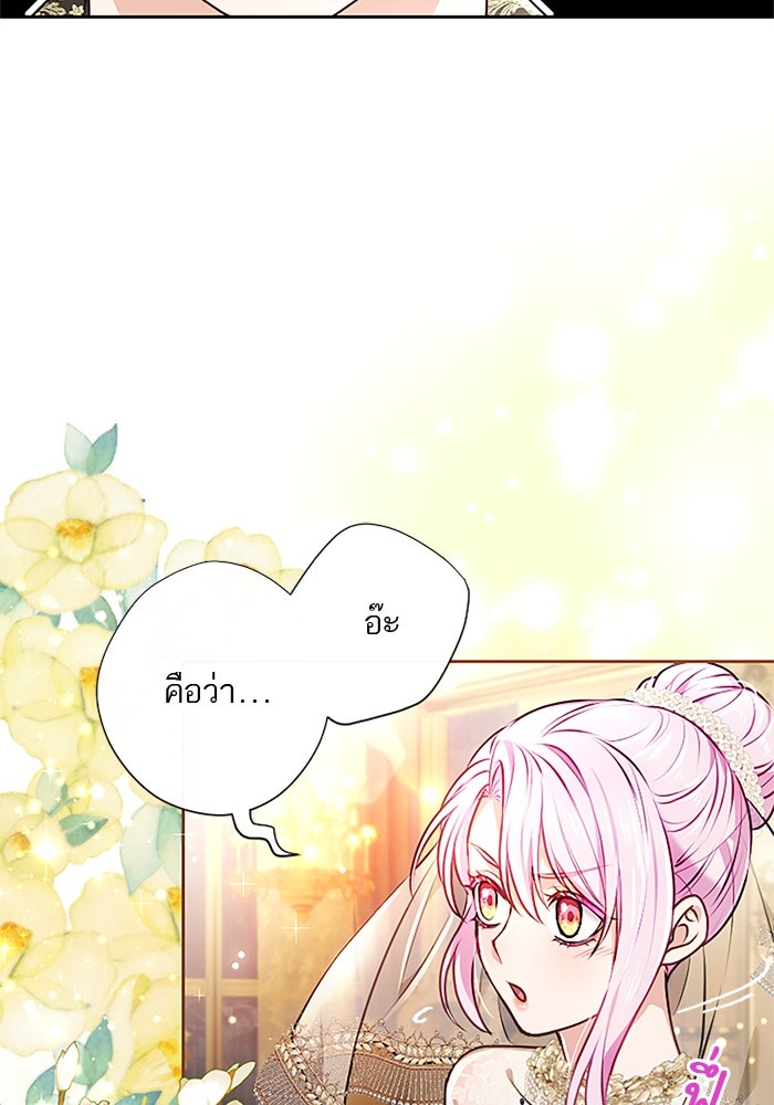 ฝ่าบาทเพคะ หม่อมฉันใจเจ็บ - หน้า 4