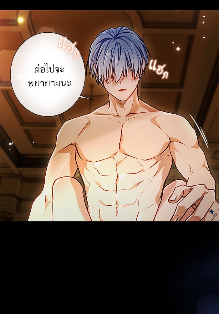 ฝ่าบาทเพคะ หม่อมฉันใจเจ็บ - หน้า 77