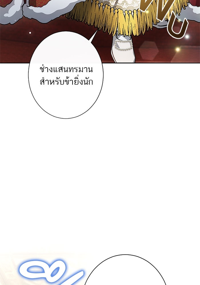 ฝ่าบาทเพคะ หม่อมฉันใจเจ็บ - หน้า 35