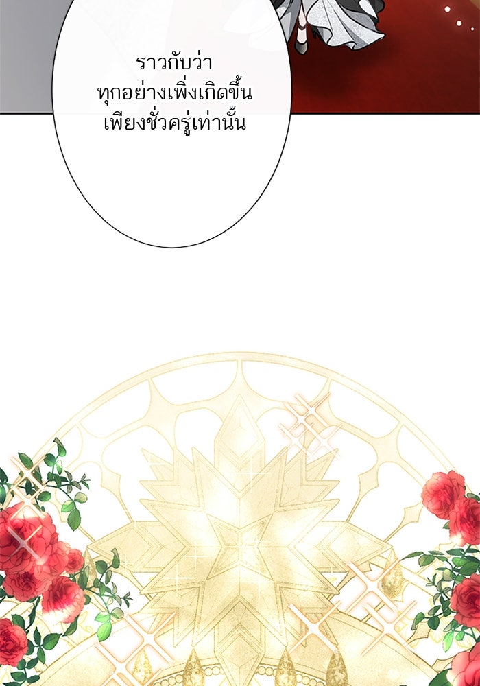 ฝ่าบาทเพคะ หม่อมฉันใจเจ็บ - หน้า 37