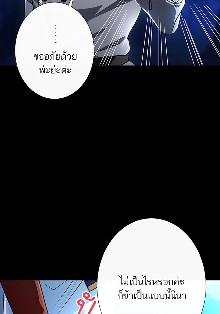 ฝ่าบาทเพคะ หม่อมฉันใจเจ็บ - หน้า 39