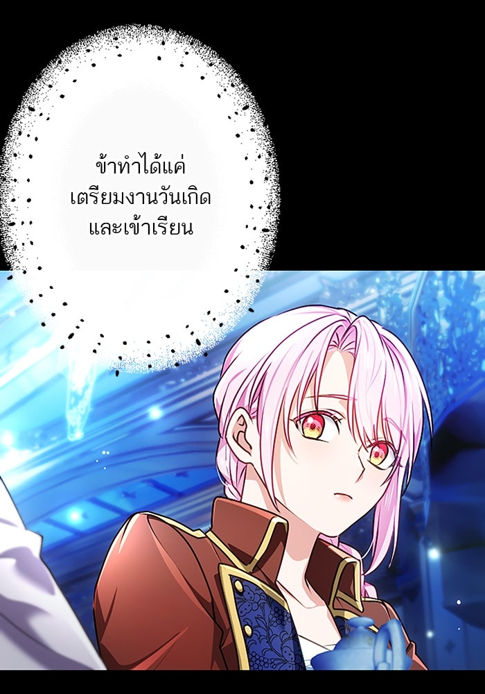 ฝ่าบาทเพคะ หม่อมฉันใจเจ็บ - หน้า 92