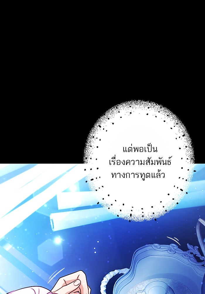 ฝ่าบาทเพคะ หม่อมฉันใจเจ็บ - หน้า 93