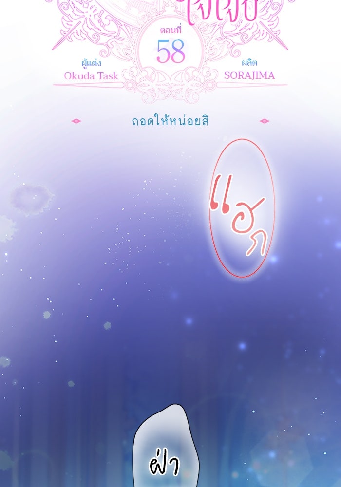 ฝ่าบาทเพคะ หม่อมฉันใจเจ็บ - หน้า 2