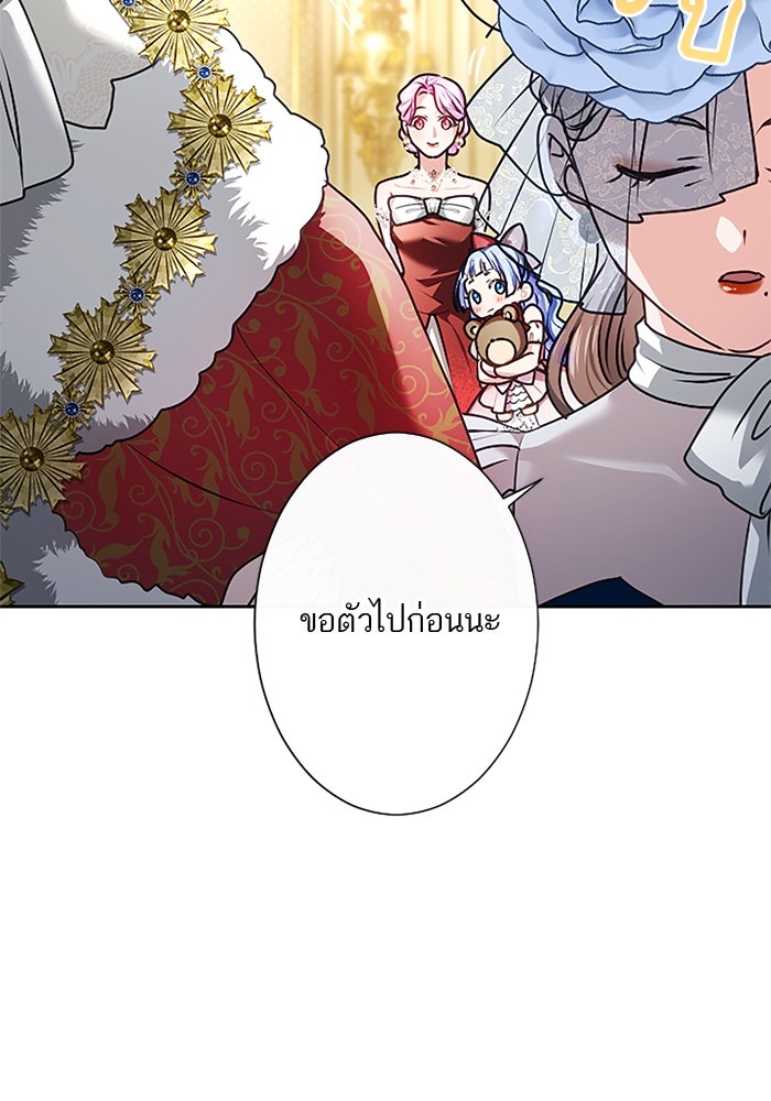 ฝ่าบาทเพคะ หม่อมฉันใจเจ็บ - หน้า 79