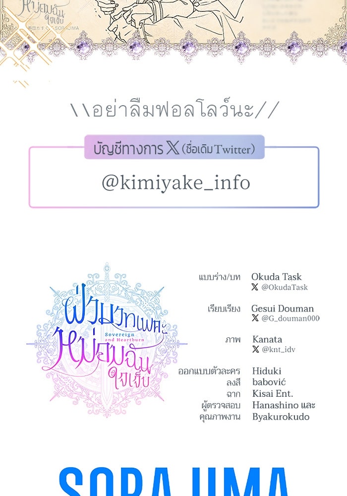 ฝ่าบาทเพคะ หม่อมฉันใจเจ็บ - หน้า 116