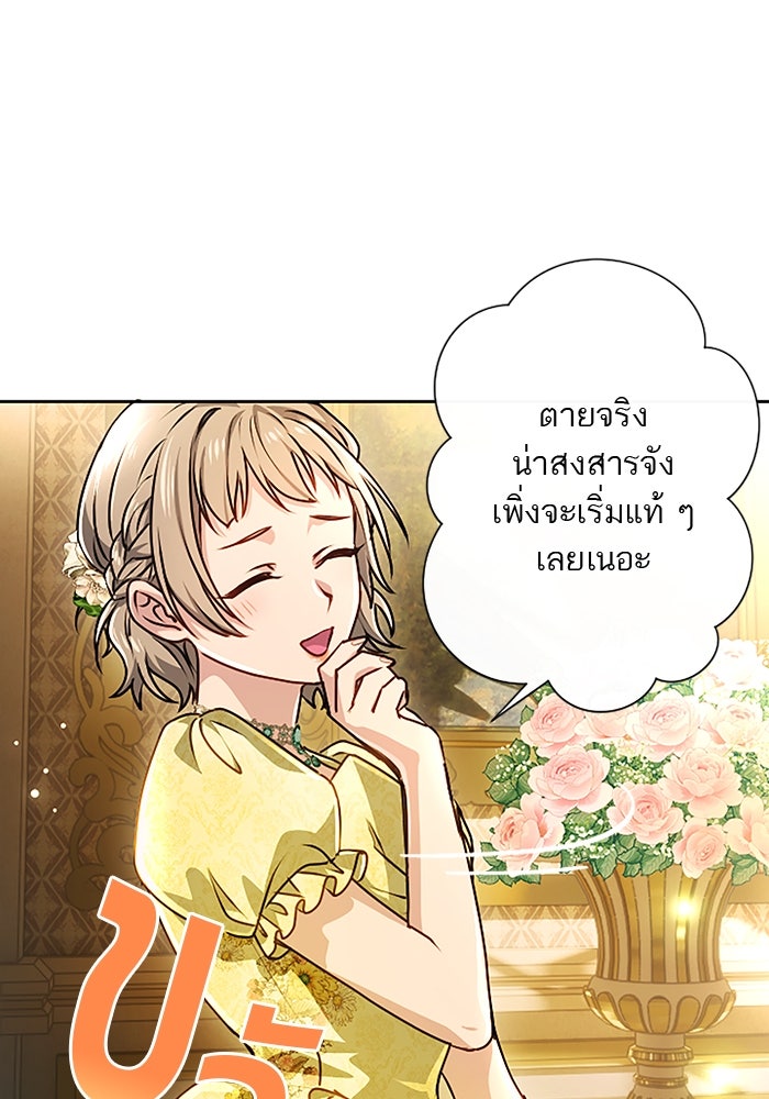 ฝ่าบาทเพคะ หม่อมฉันใจเจ็บ - หน้า 58