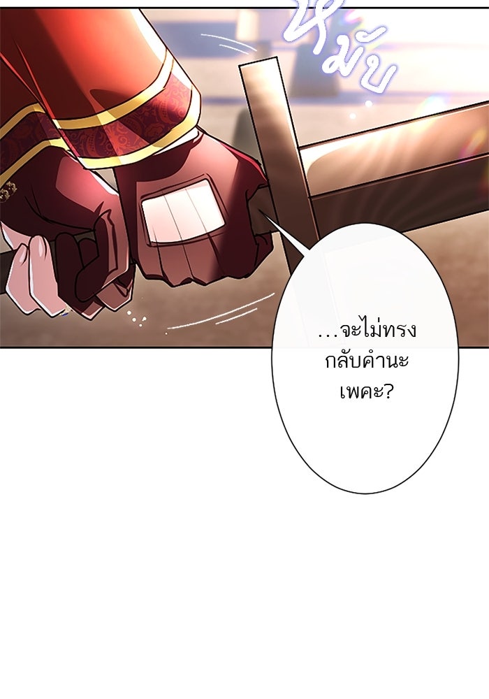 ฝ่าบาทเพคะ หม่อมฉันใจเจ็บ - หน้า 32