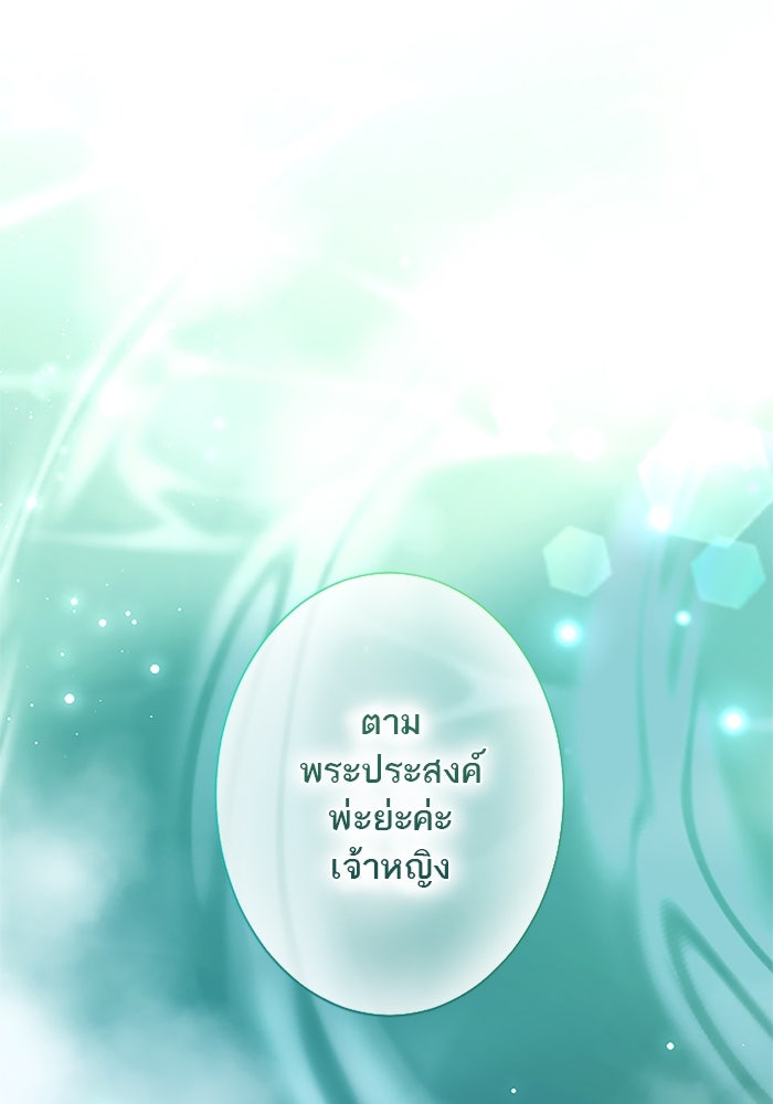ฝ่าบาทเพคะ หม่อมฉันใจเจ็บ - หน้า 4