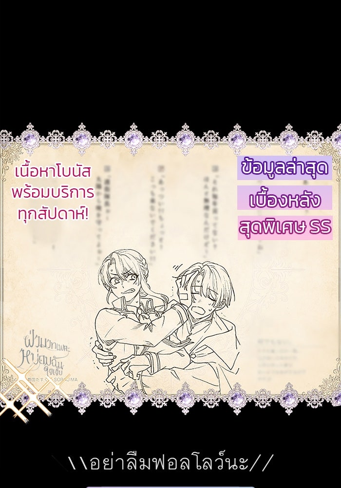 ฝ่าบาทเพคะ หม่อมฉันใจเจ็บ - หน้า 71
