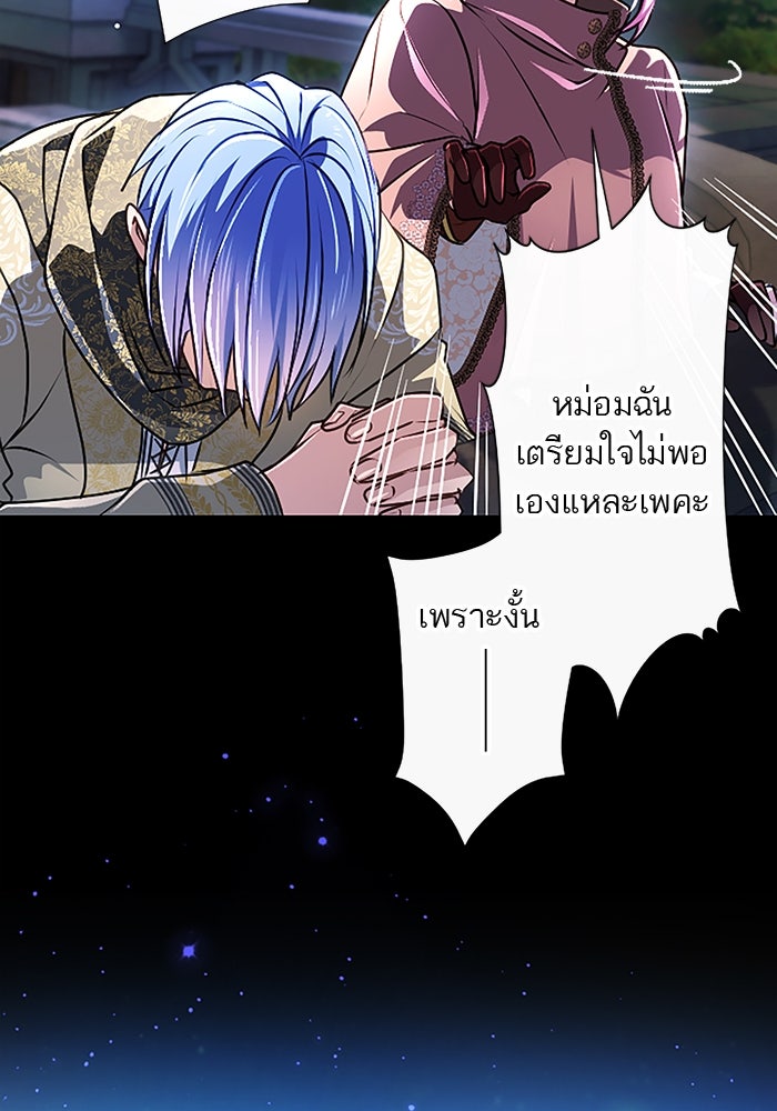 ฝ่าบาทเพคะ หม่อมฉันใจเจ็บ - หน้า 24
