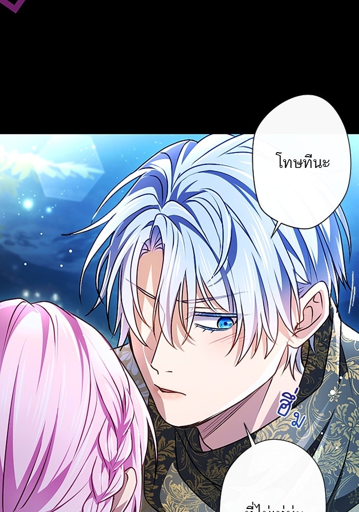 ฝ่าบาทเพคะ หม่อมฉันใจเจ็บ - หน้า 37
