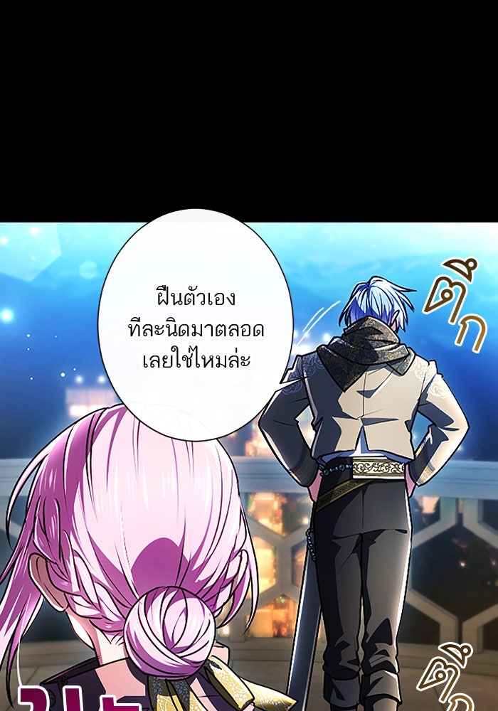 ฝ่าบาทเพคะ หม่อมฉันใจเจ็บ - หน้า 5
