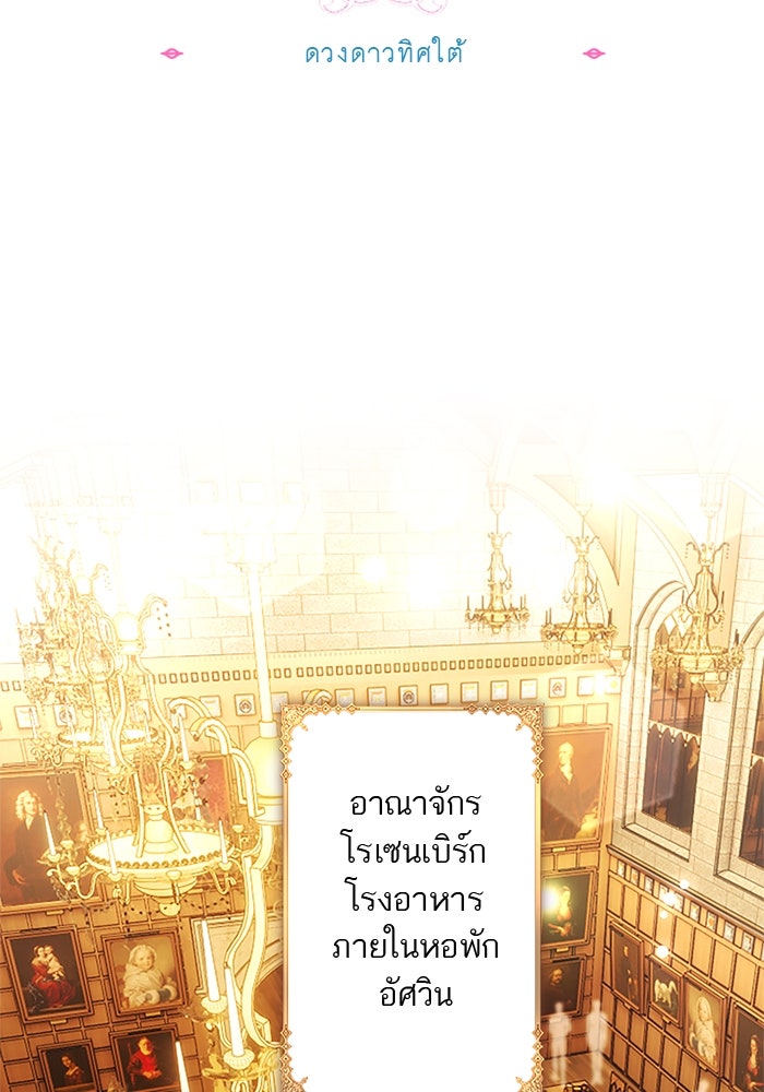 ฝ่าบาทเพคะ หม่อมฉันใจเจ็บ - หน้า 2