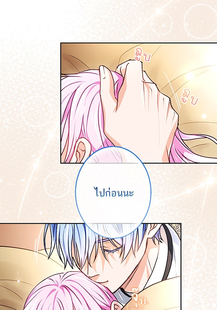 ฝ่าบาทเพคะ หม่อมฉันใจเจ็บ - หน้า 77