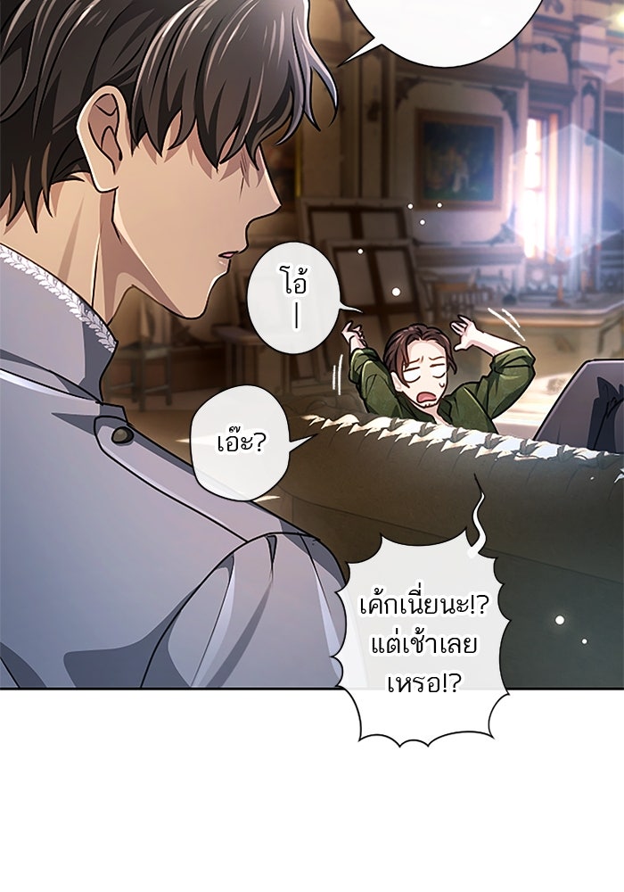 ฝ่าบาทเพคะ หม่อมฉันใจเจ็บ - หน้า 71